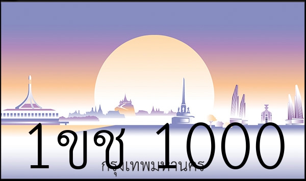 1ขช 1000